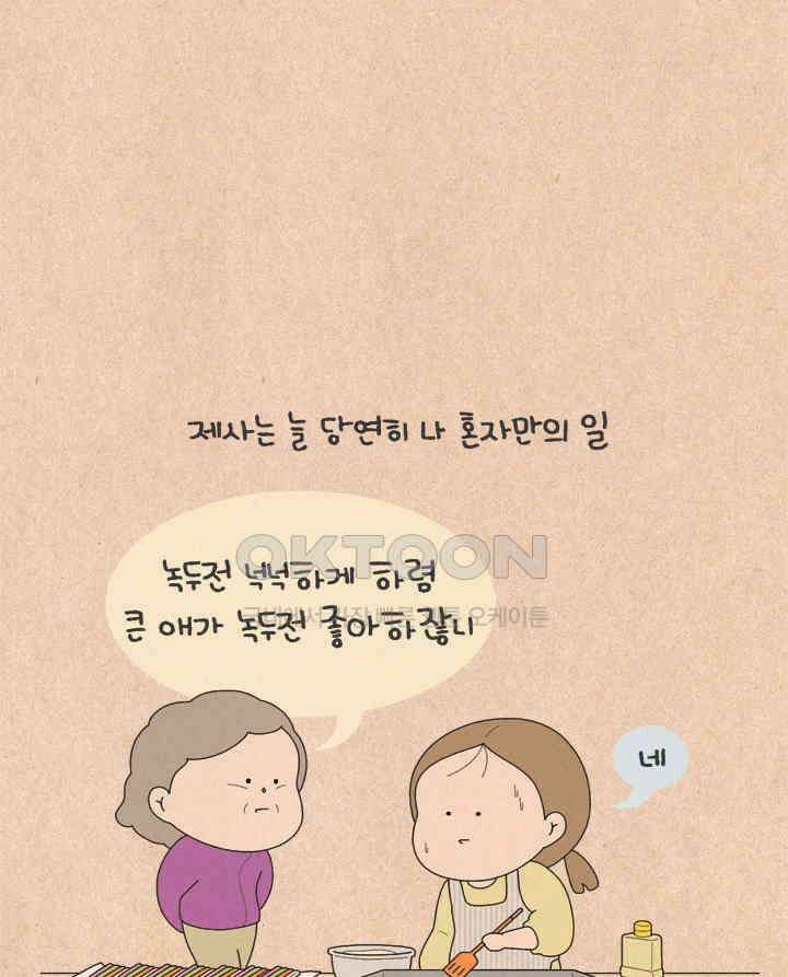 퀴퀴한 일기 ＃659． 남의 이혼_1 11