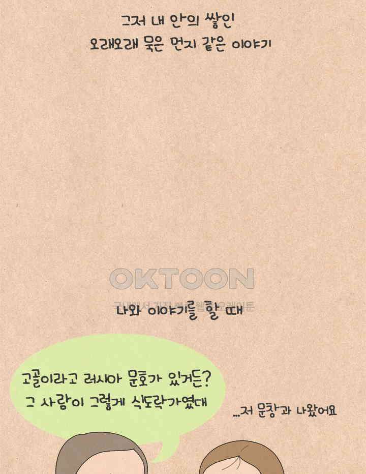 퀴퀴한 일기 ＃659． 남의 이혼_1 15