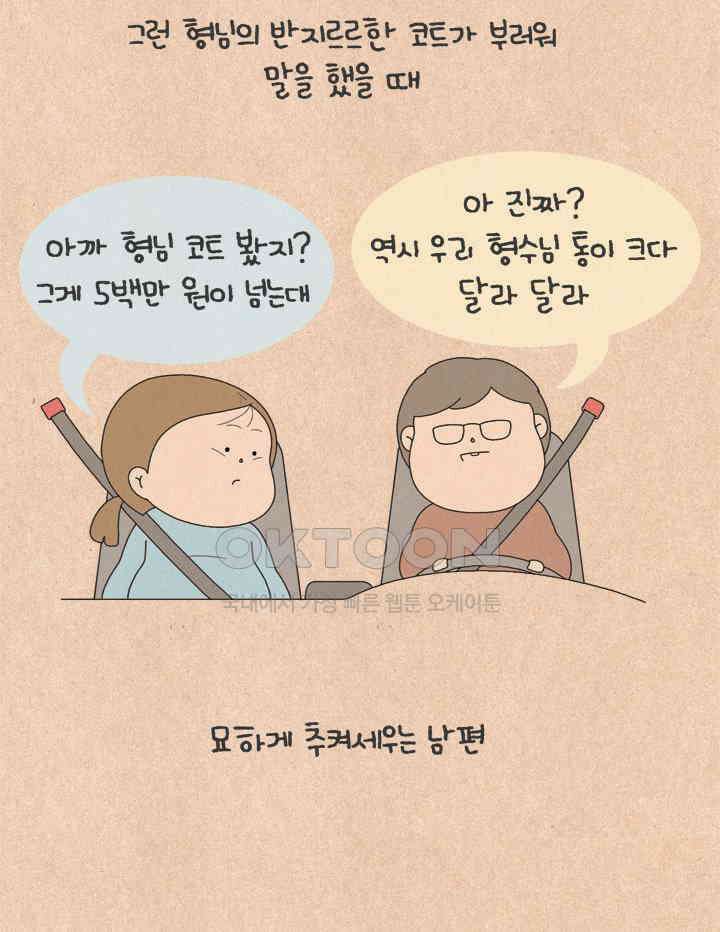 퀴퀴한 일기 ＃659． 남의 이혼_1 17