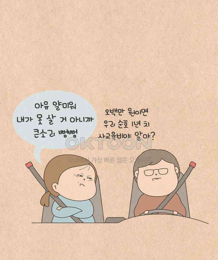 퀴퀴한 일기 ＃659． 남의 이혼_1 19