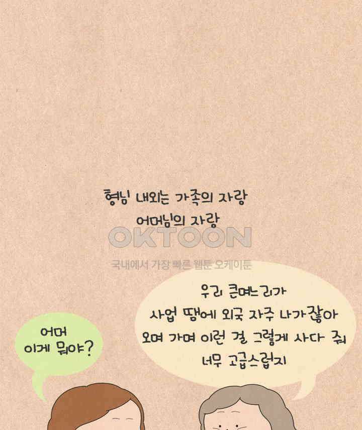 퀴퀴한 일기 ＃659． 남의 이혼_1 20