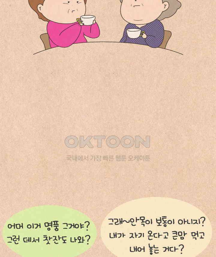 퀴퀴한 일기 ＃659． 남의 이혼_1 21