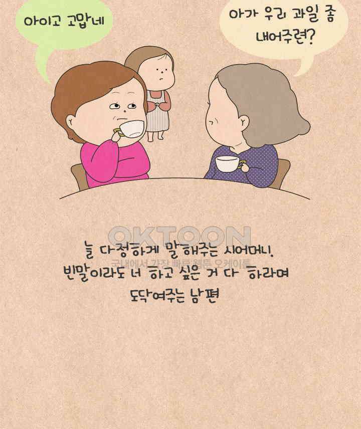 퀴퀴한 일기 ＃659． 남의 이혼_1 23