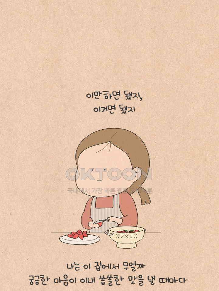 퀴퀴한 일기 ＃659． 남의 이혼_1 24