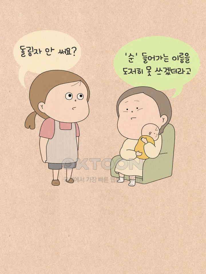 퀴퀴한 일기 ＃659． 남의 이혼_1 27