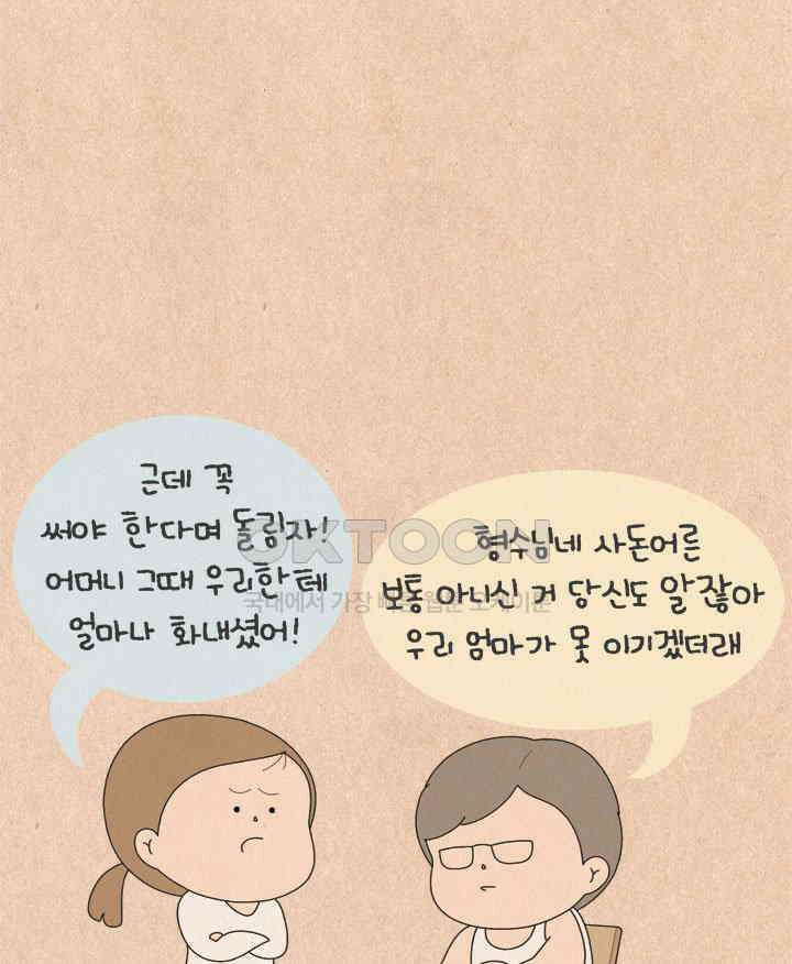 퀴퀴한 일기 ＃659． 남의 이혼_1 30