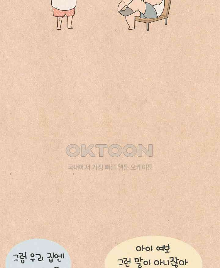 퀴퀴한 일기 ＃659． 남의 이혼_1 31