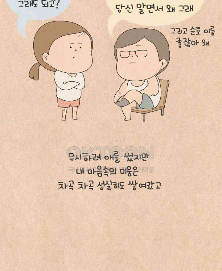 퀴퀴한 일기 ＃659． 남의 이혼_1 32