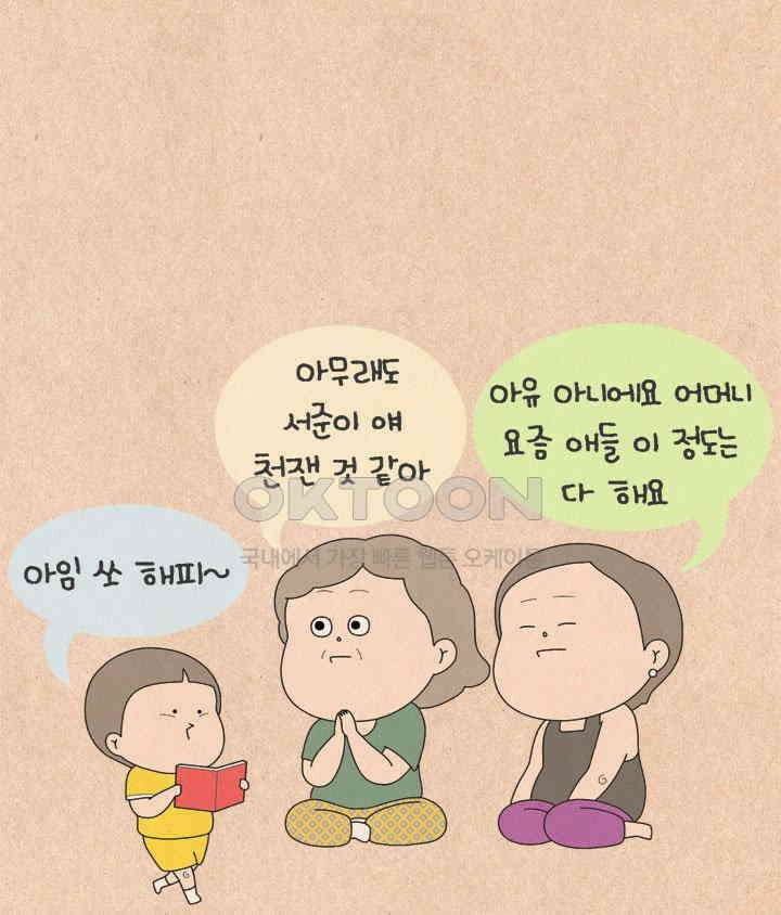 퀴퀴한 일기 ＃659． 남의 이혼_1 33