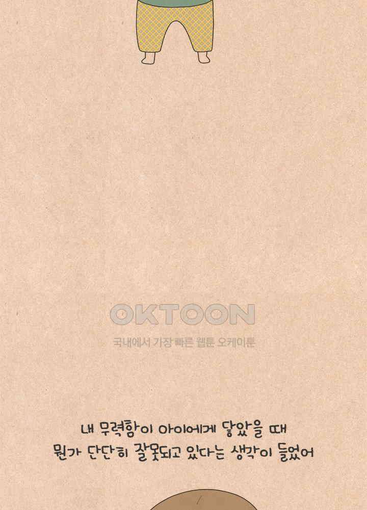 퀴퀴한 일기 ＃659． 남의 이혼_1 41