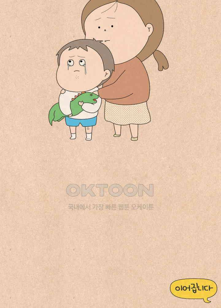 퀴퀴한 일기 ＃659． 남의 이혼_1 42