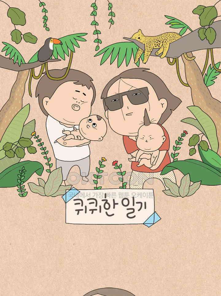 퀴퀴한 일기 ＃668． 이만하면 됐지 1