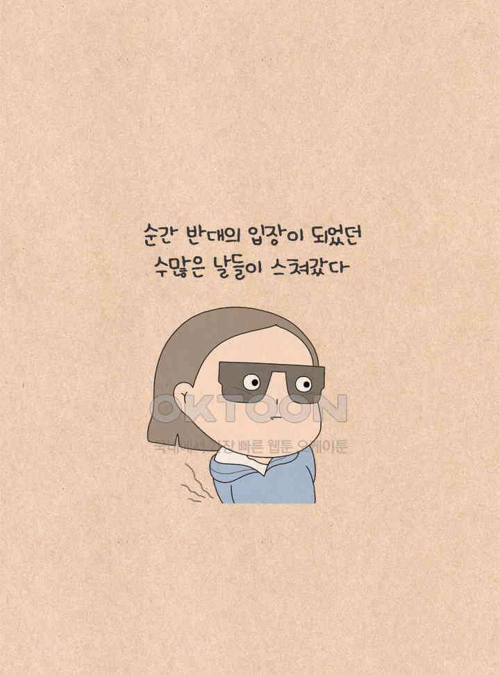 퀴퀴한 일기 ＃668． 이만하면 됐지 7