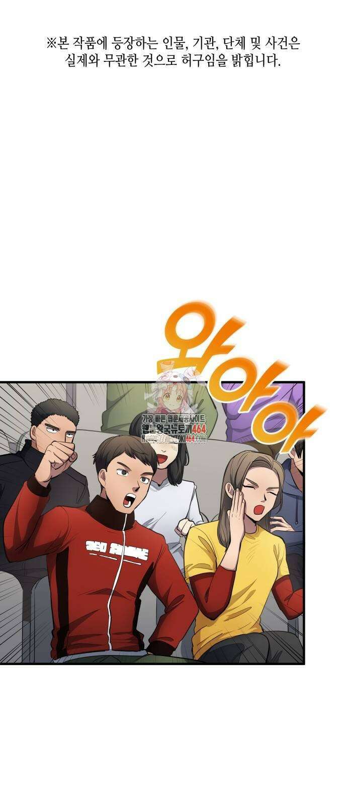 축구재능 다 내꺼 76화 1