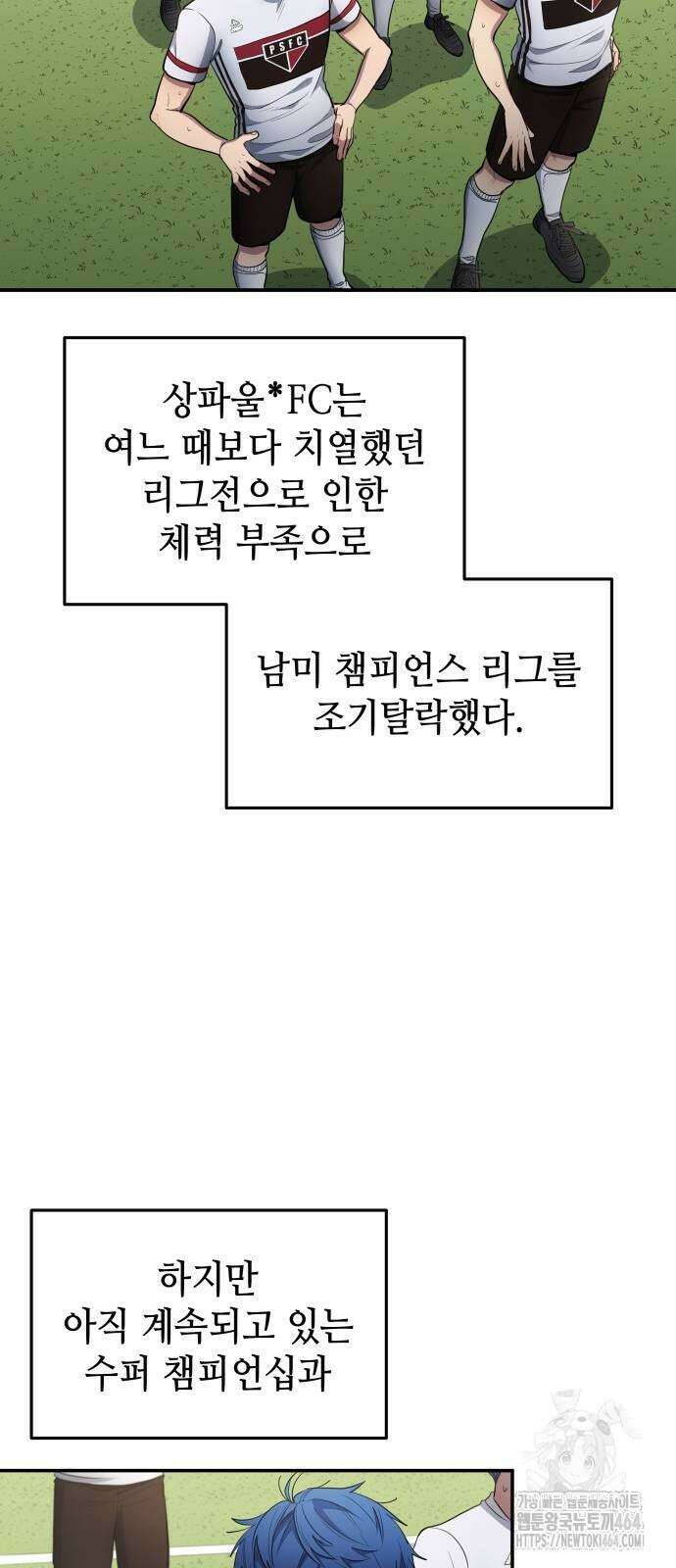 축구재능 다 내꺼 76화 7