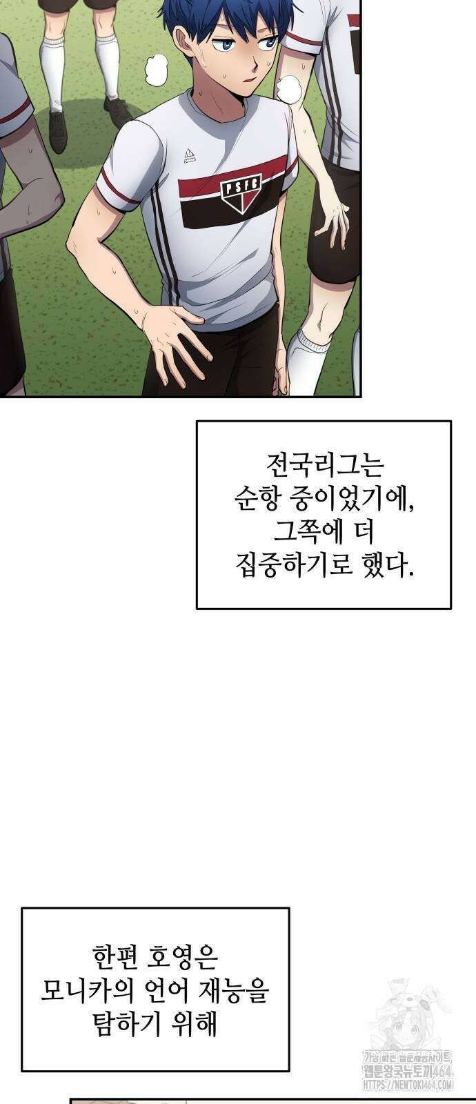 축구재능 다 내꺼 76화 8