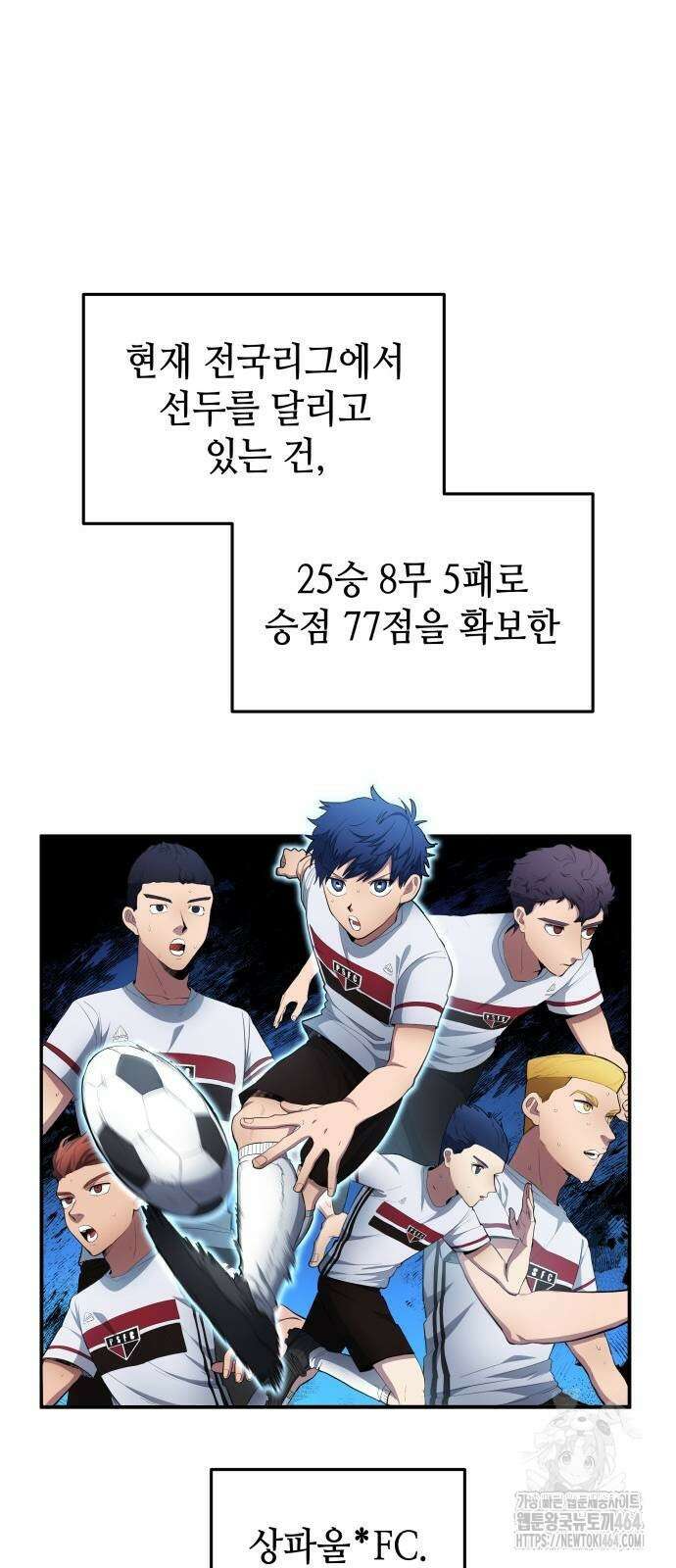 축구재능 다 내꺼 76화 10