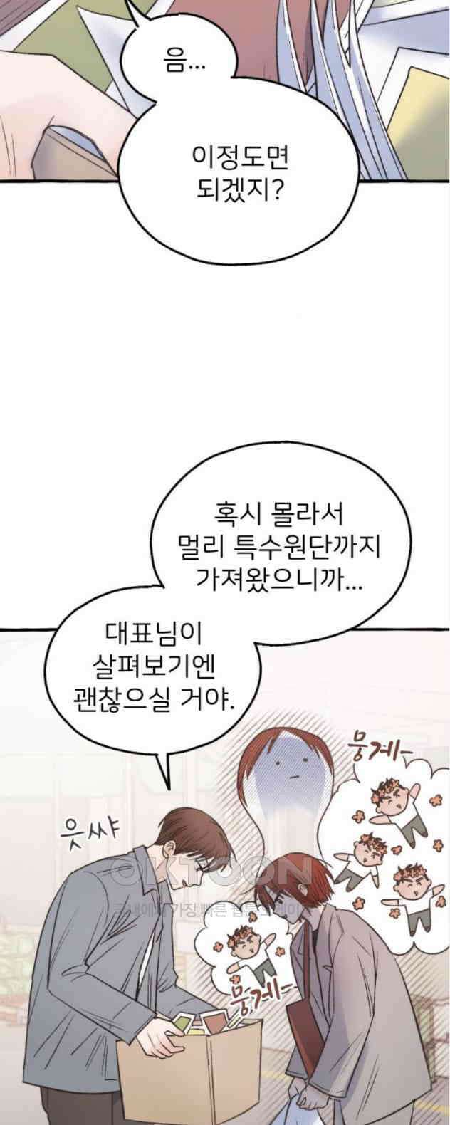 숲속의 대표님 ＃14 2