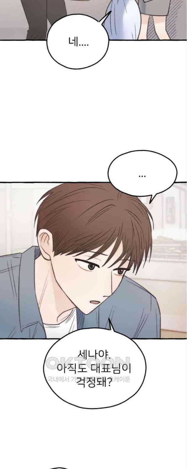 숲속의 대표님 ＃14 3