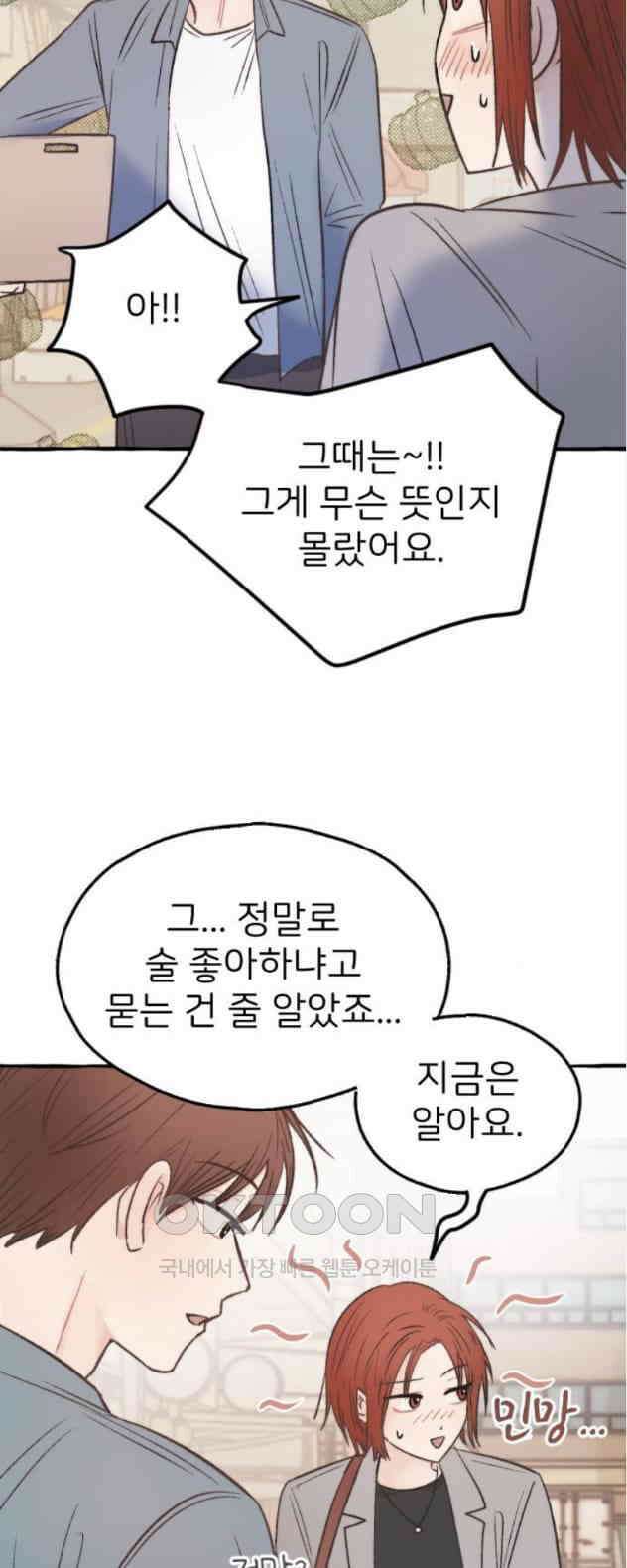 숲속의 대표님 ＃14 9