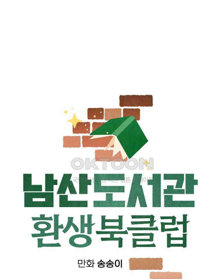남산도서관 환생 북클럽 106화 18