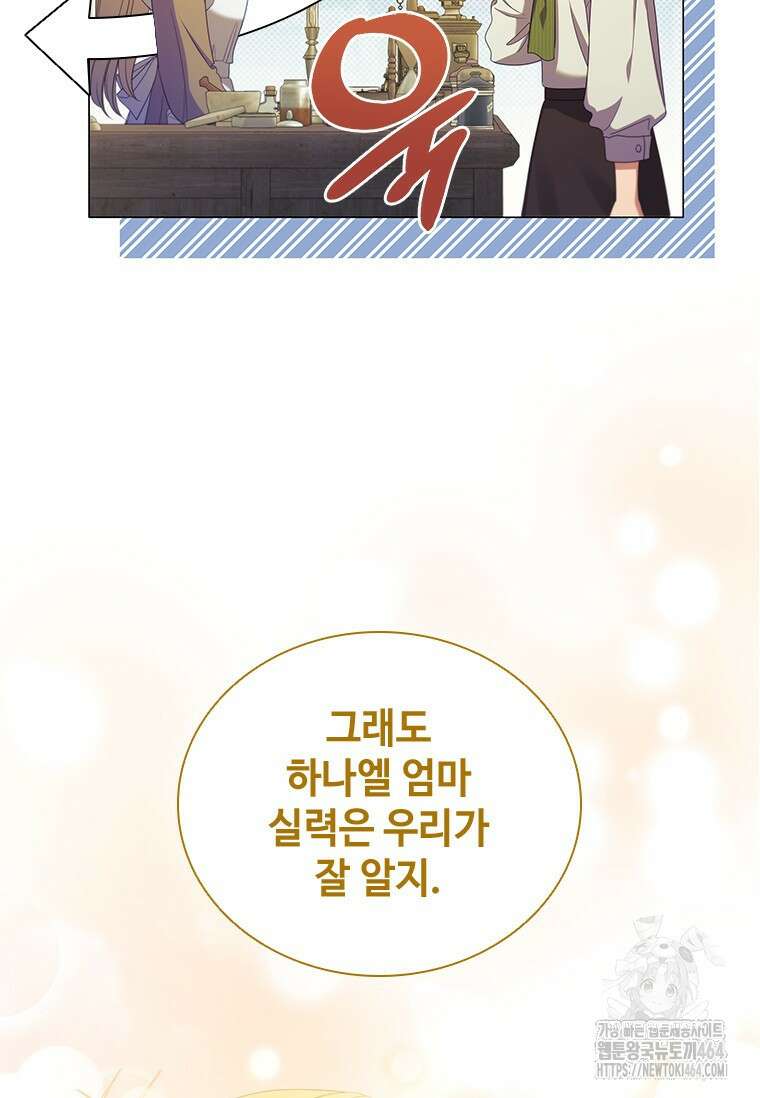 얘 우리 딸 아니에요! 1화 16