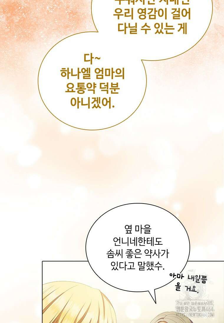 얘 우리 딸 아니에요! 1화 18