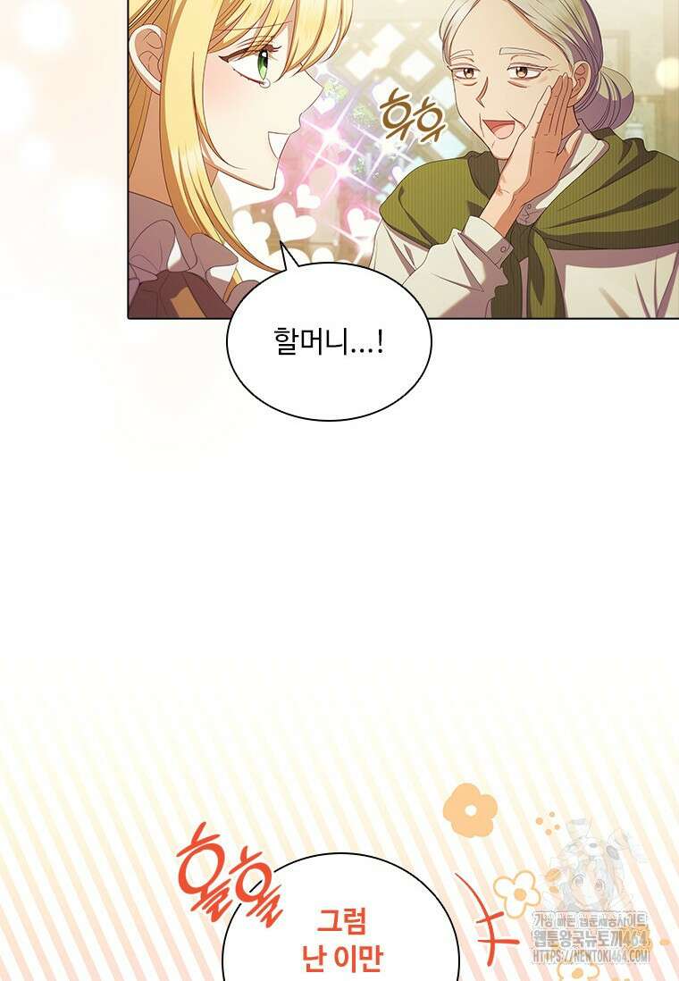 얘 우리 딸 아니에요! 1화 19