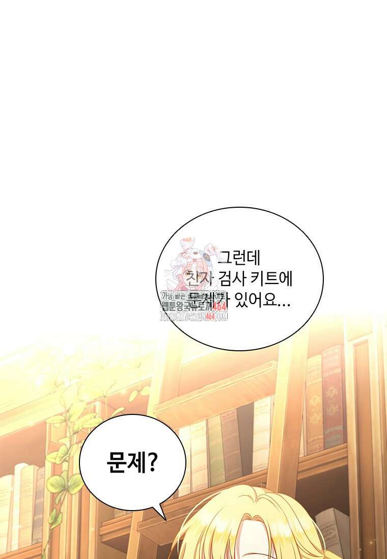 얘 우리 딸 아니에요! 6화 1