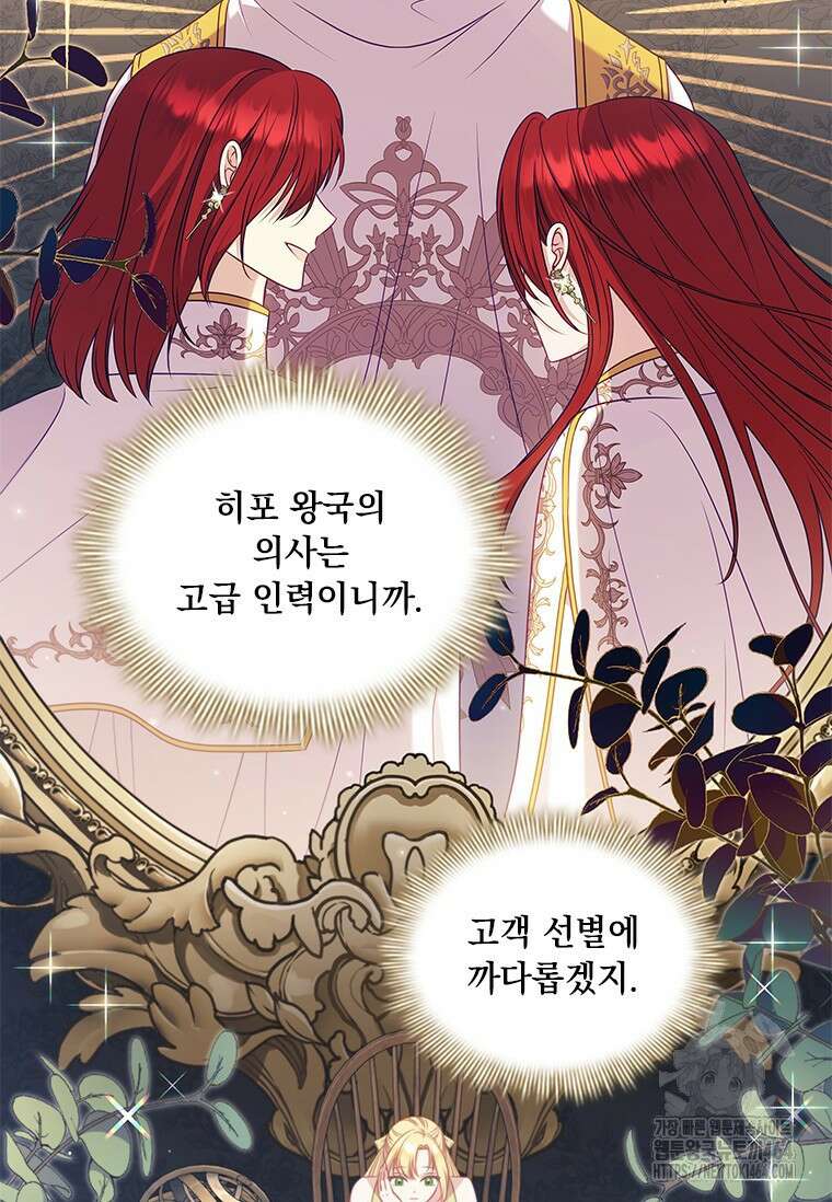 얘 우리 딸 아니에요! 6화 5