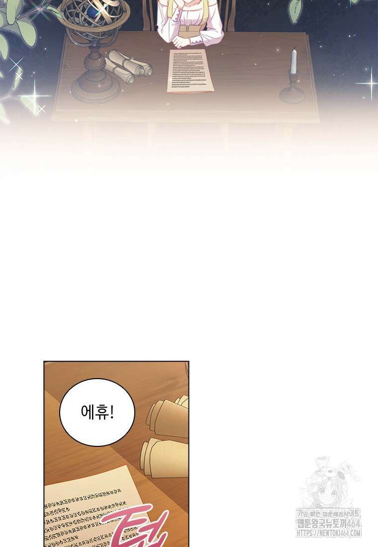얘 우리 딸 아니에요! 6화 6