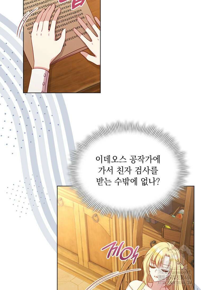 얘 우리 딸 아니에요! 6화 7