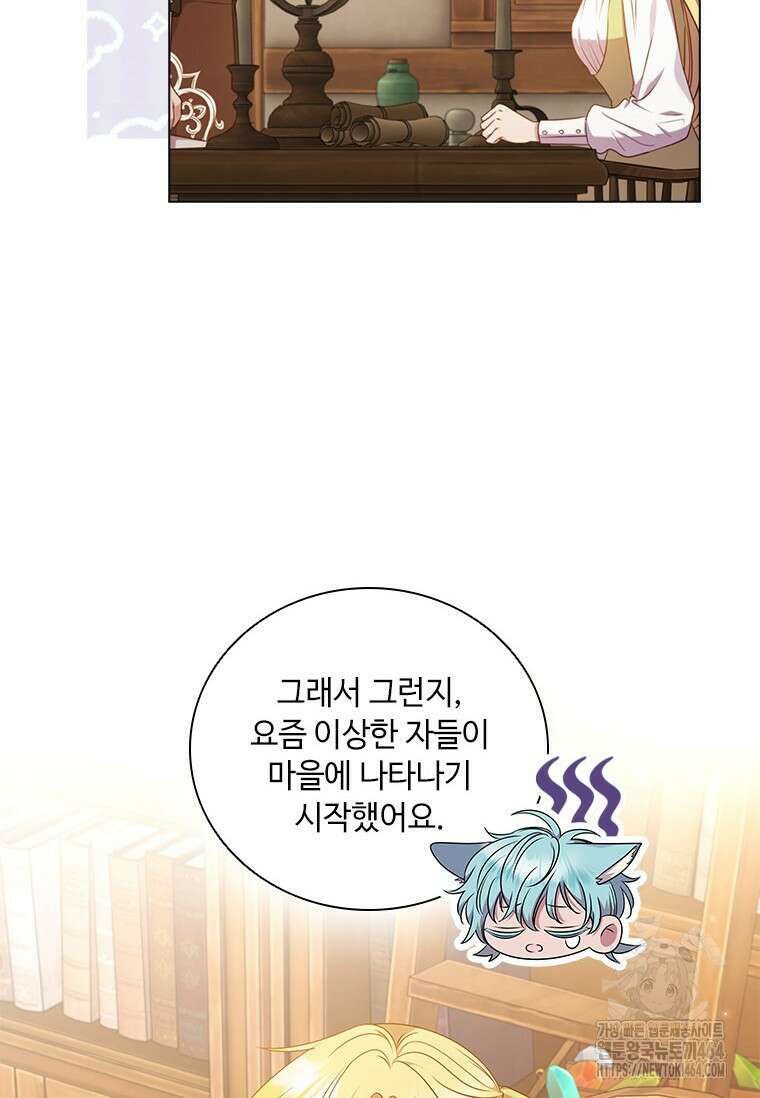 얘 우리 딸 아니에요! 6화 11