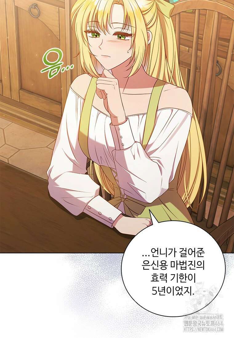얘 우리 딸 아니에요! 6화 12
