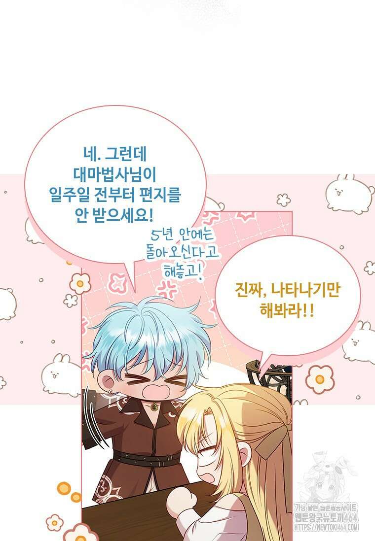 얘 우리 딸 아니에요! 6화 13