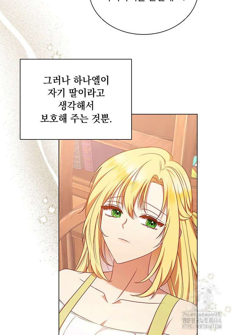 얘 우리 딸 아니에요! 6화 16