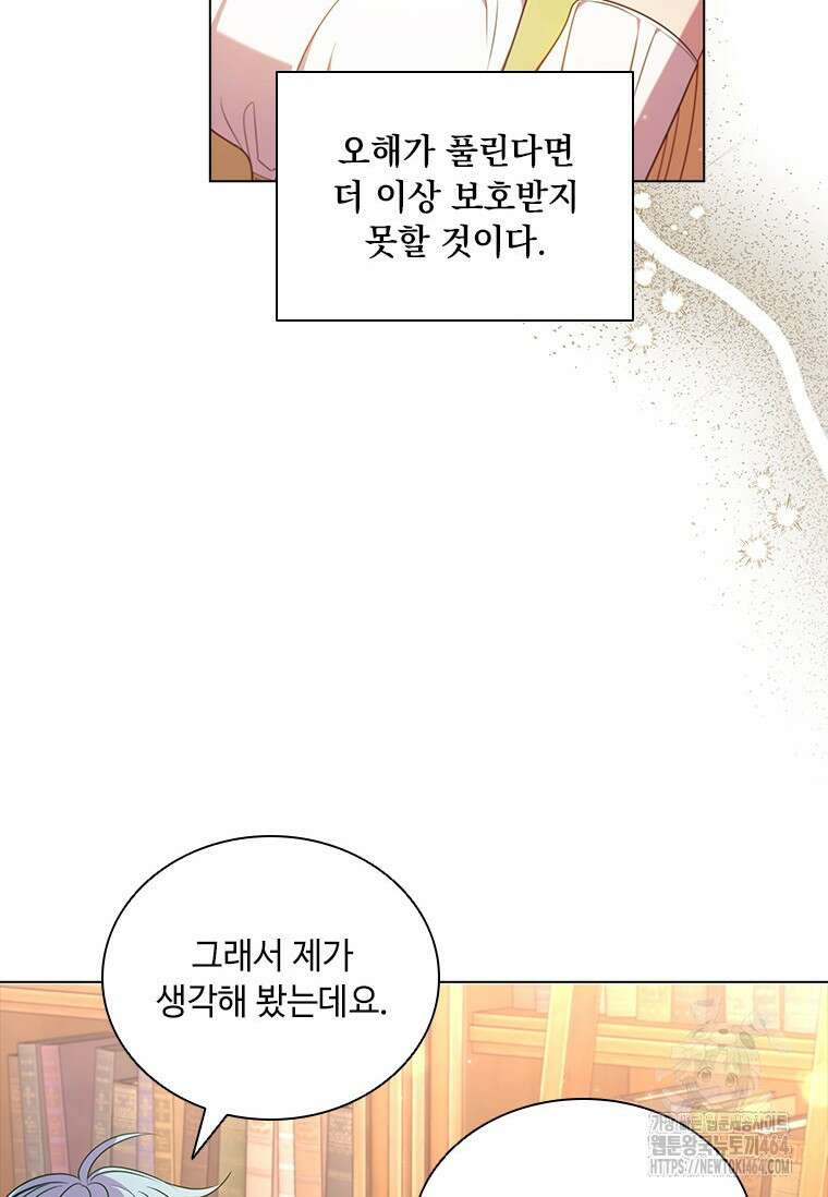 얘 우리 딸 아니에요! 6화 17