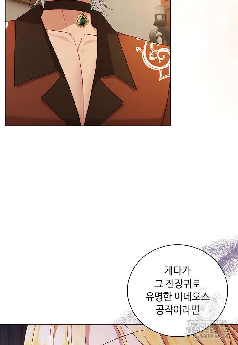 얘 우리 딸 아니에요! 6화 20