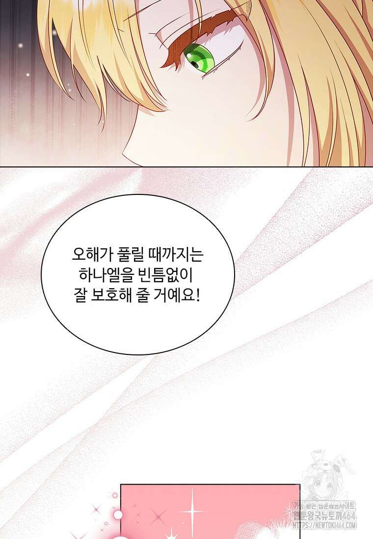 얘 우리 딸 아니에요! 6화 21