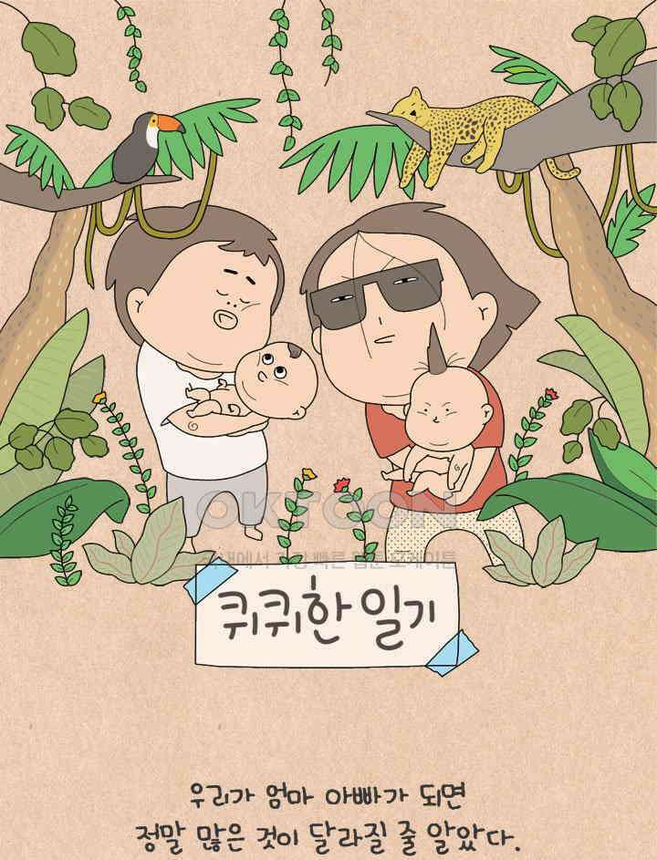 퀴퀴한 일기 ＃689． 다만 1