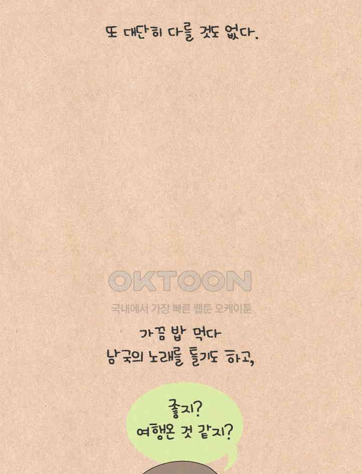 퀴퀴한 일기 ＃689． 다만 5