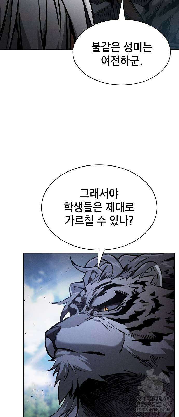 아카데미의 천재칼잡이 71화 3