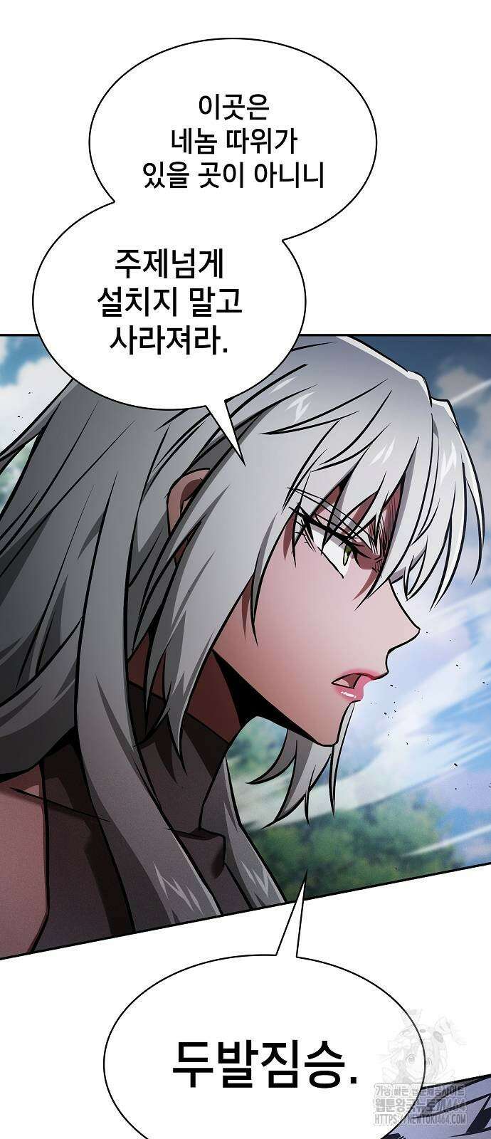 아카데미의 천재칼잡이 71화 5