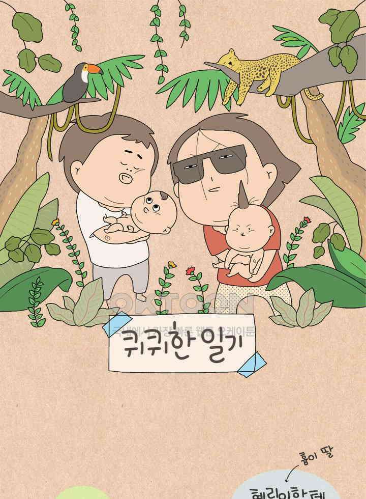 퀴퀴한 일기 ＃704． 어른이 된 너에게 1