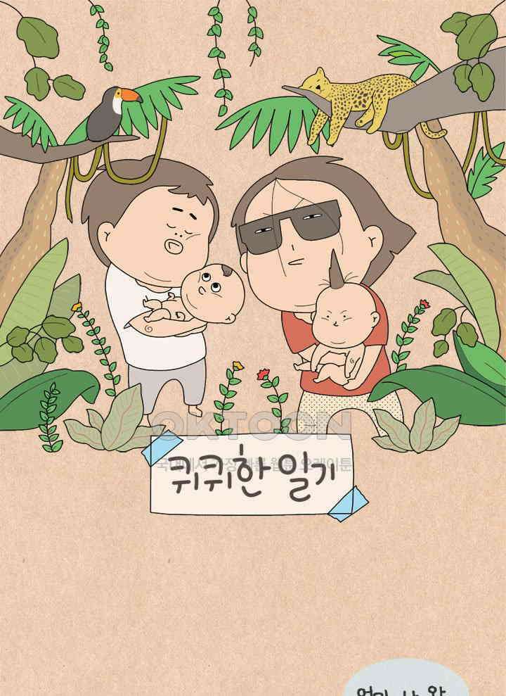 퀴퀴한 일기 ＃707． 남의 이야기_내 인생1 1