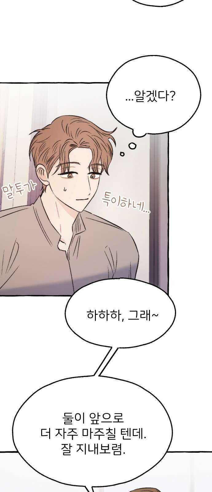 숲속의 대표님 ＃32 3