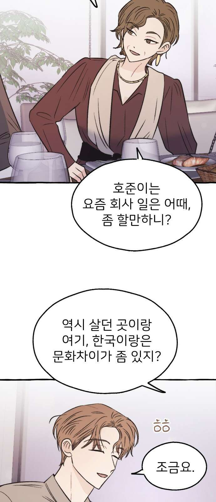 숲속의 대표님 ＃32 4