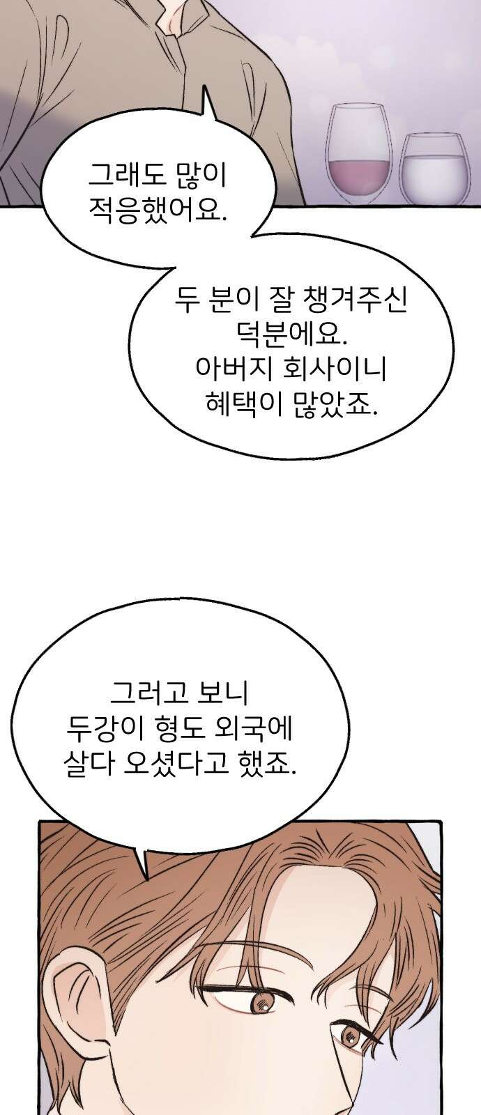 숲속의 대표님 ＃32 5