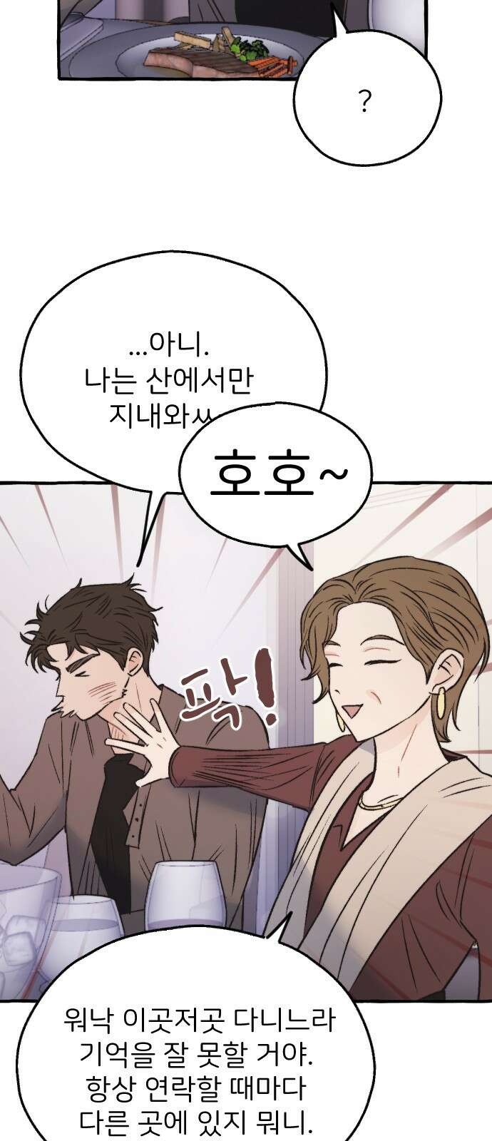 숲속의 대표님 ＃32 7
