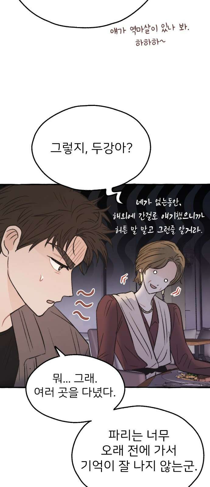 숲속의 대표님 ＃32 8